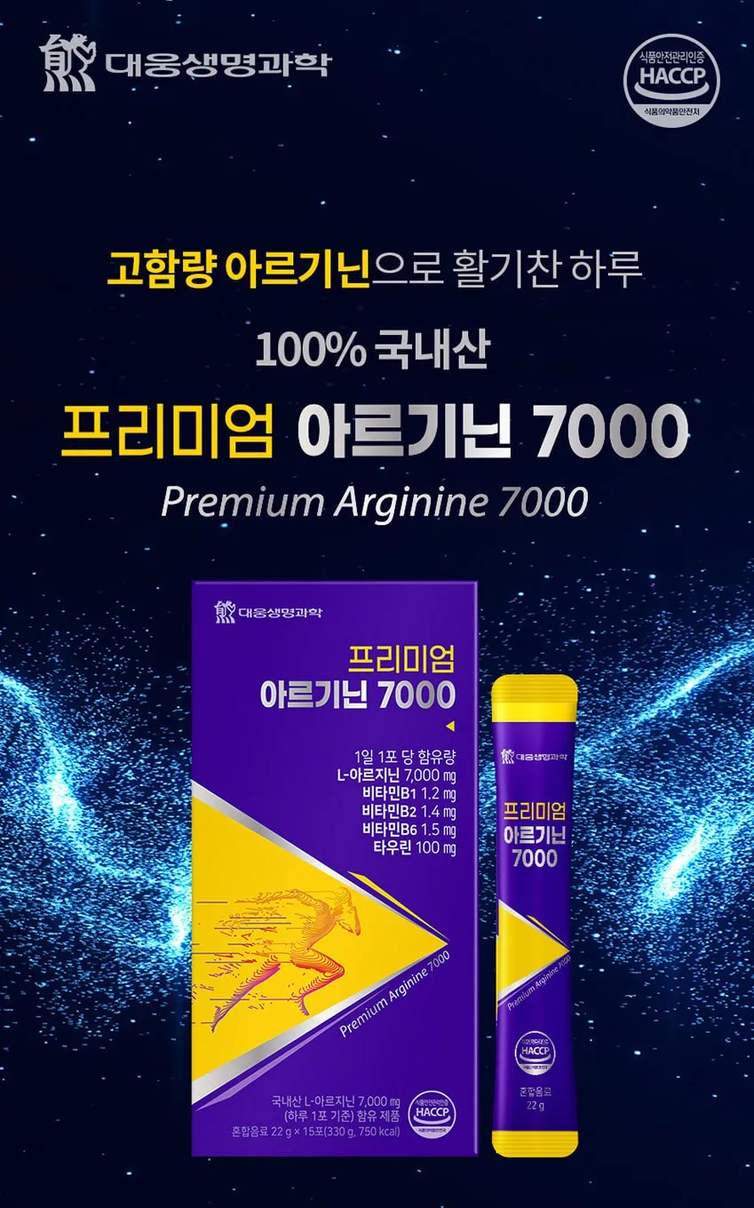 2 Boxes Daewoong L Arginine 7000mg Taurine VitaminB Extract Liquid Stick Type