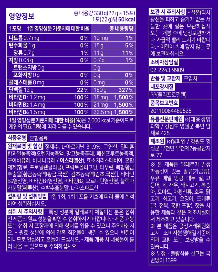 2 Boxes Daewoong L Arginine 7000mg Taurine VitaminB Extract Liquid Stick Type